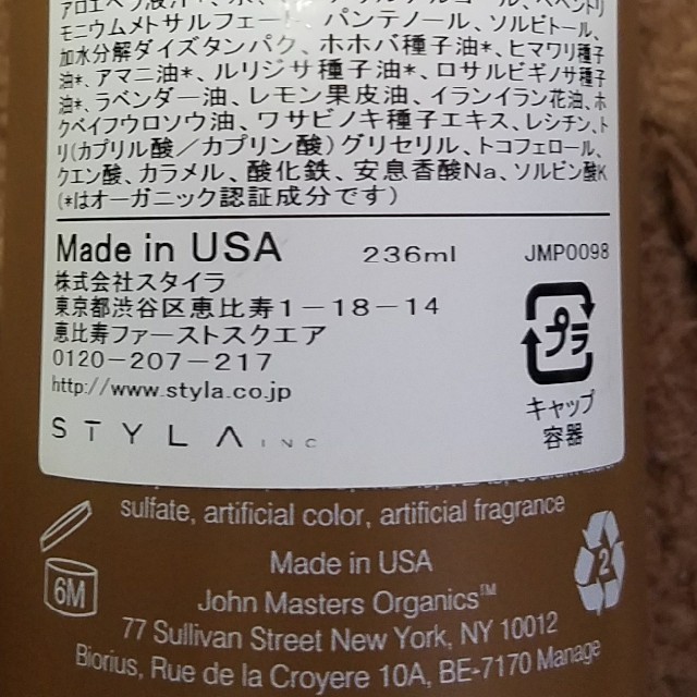 John Masters Organics(ジョンマスターオーガニック)のジョンマスター☆カラーコンディショナーBR☆2本セット コスメ/美容のヘアケア/スタイリング(コンディショナー/リンス)の商品写真