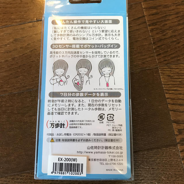 YAMASA(ヤマサ)の万歩計 ポケット万歩 ex-200 YAMASA らくらくまんぽ スポーツ/アウトドアのトレーニング/エクササイズ(ウォーキング)の商品写真