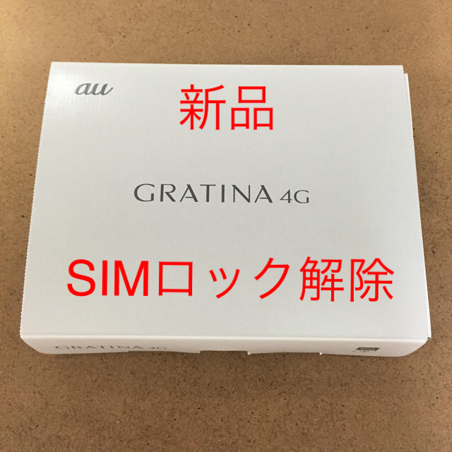 京セラ(キョウセラ)の新品 GRATINA 4G  白  SIMロック解除済み スマホ/家電/カメラのスマートフォン/携帯電話(携帯電話本体)の商品写真