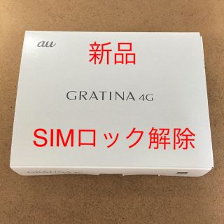 キョウセラ(京セラ)の新品 GRATINA 4G  白  SIMロック解除済み(携帯電話本体)