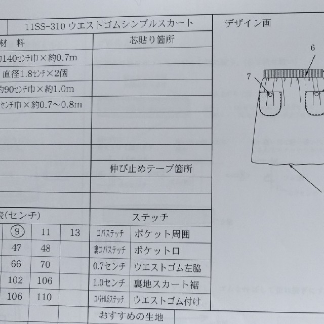 オレンジ様専用　ウエストゴムシンプルスカート9号その他4点　クルール型紙 ハンドメイドの素材/材料(型紙/パターン)の商品写真