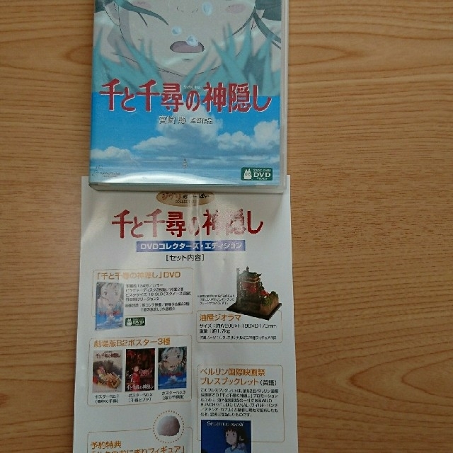 16500円 【再入荷！】 千と千尋の神隠し DVDコレクターズ エディション