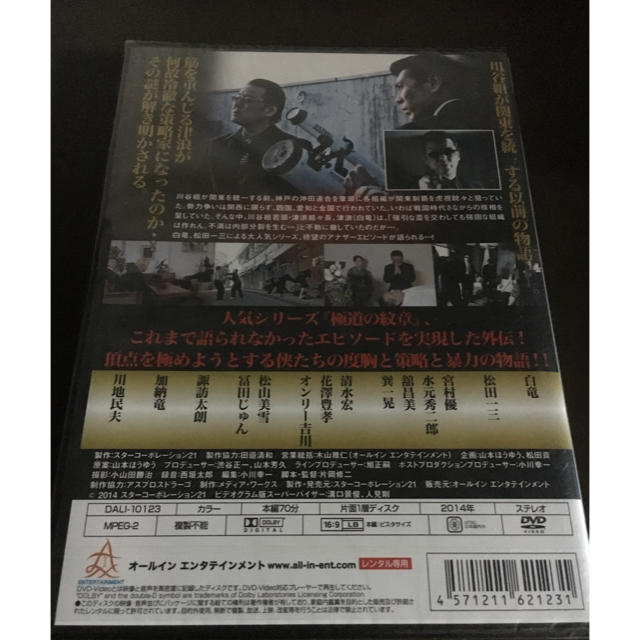 極道の紋章 外伝dvd 新品未開封 ヤクザ バイオレンス邦画の通販 By アララギコヨミ S Shop ラクマ