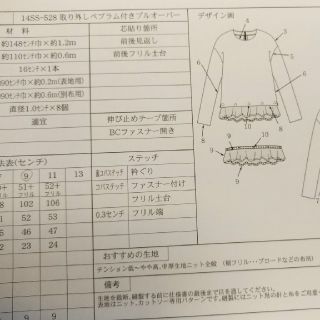 【オレンジ様専用】取り外しペプラム付きプルオーバー9号　クルール型紙(型紙/パターン)