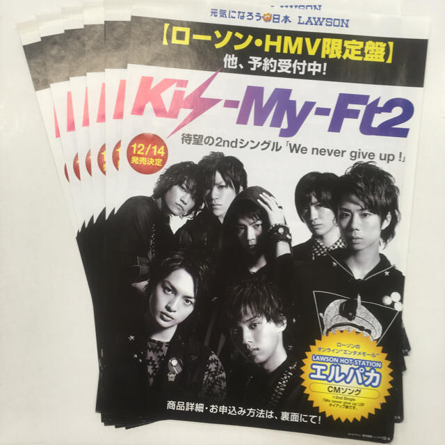 Kis-My-Ft2(キスマイフットツー)のKis-My-Ft2 フライヤー6枚 エンタメ/ホビーのタレントグッズ(アイドルグッズ)の商品写真