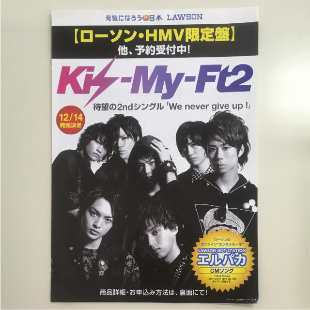 Kis-My-Ft2(キスマイフットツー)のKis-My-Ft2 フライヤー6枚 エンタメ/ホビーのタレントグッズ(アイドルグッズ)の商品写真