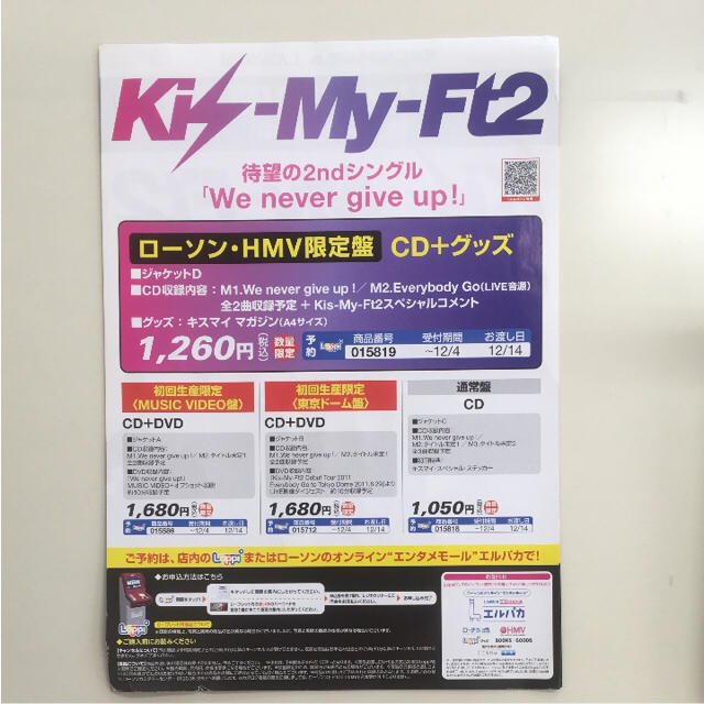 Kis-My-Ft2(キスマイフットツー)のKis-My-Ft2 フライヤー6枚 エンタメ/ホビーのタレントグッズ(アイドルグッズ)の商品写真