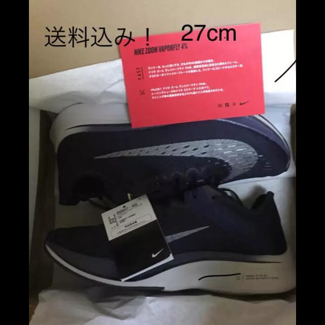 27cm 新品国内正規品 NIKE ZOOM VAPORFLY 4%