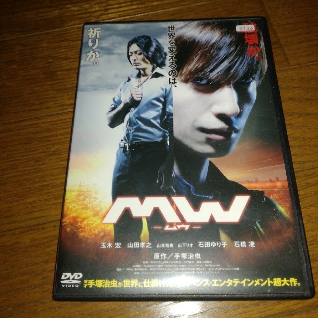 MW  ムウ　DVD　玉木宏　山田孝之 エンタメ/ホビーのDVD/ブルーレイ(日本映画)の商品写真