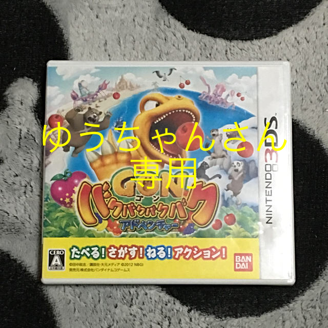 ニンテンドー3DS(ニンテンドー3DS)のゆうちゃんさん専用 GONゴン バクバクバクバクアドベンチャー エンタメ/ホビーのエンタメ その他(その他)の商品写真