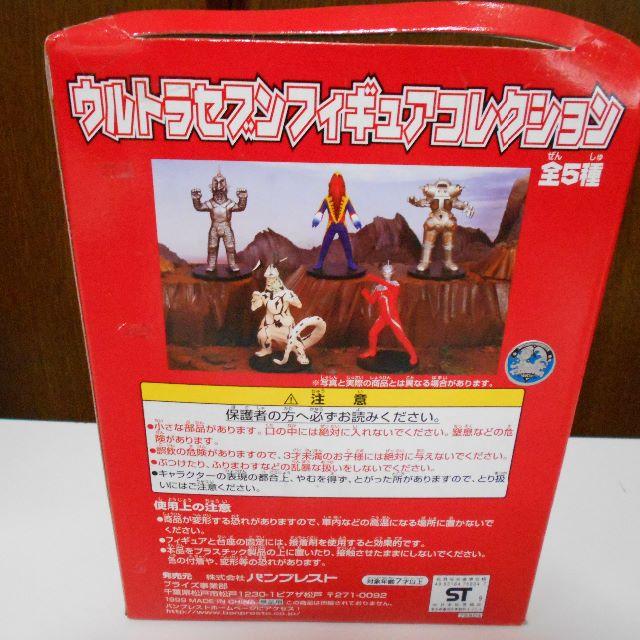 BANPRESTO - ウルトラセブン フィギュア 1999年 バンプレスト 全