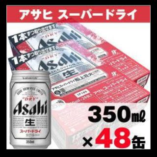 送料無料‼️アサヒスーパードライ350ml×2ケース(ビール)