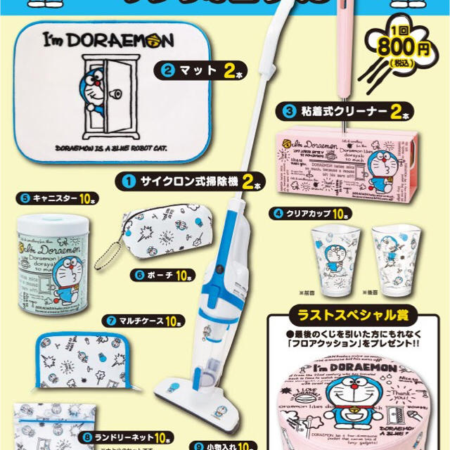 サンリオ ローソンエンタメくじ ドラえもん サイクロン式掃除機 送料無理の通販 By Umr S Shop サンリオならラクマ