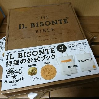 イルビゾンテ(IL BISONTE)の新品未開封 限定 イルビゾンテ ムック 本 ブック(トートバッグ)