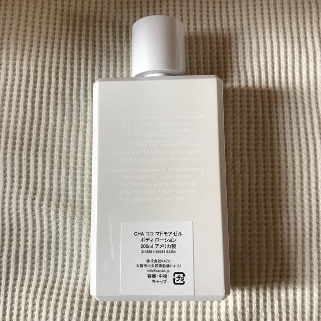 CHANEL シャネル　ココマドモアゼル　ボディローション　200ml