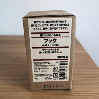 ムジルシリョウヒン(MUJI (無印良品))の壁につけられる家具☺︎フック(リビング収納)