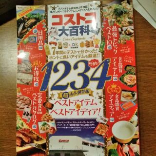 コストコ大百科(住まい/暮らし/子育て)