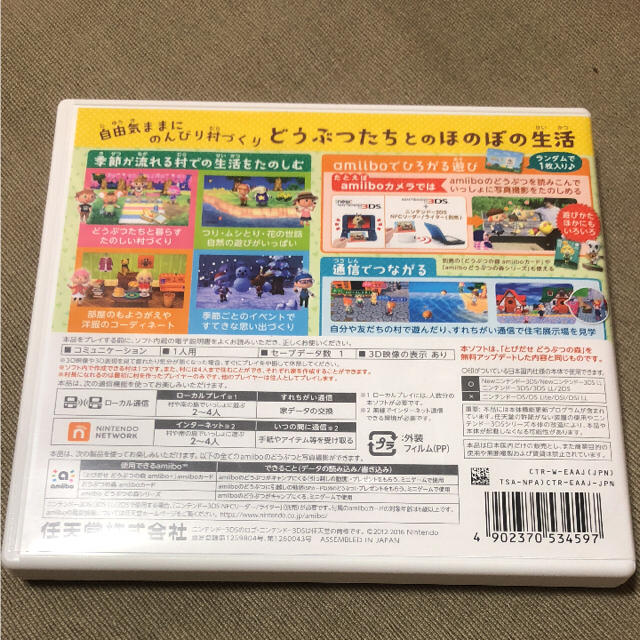 ニンテンドー3DS(ニンテンドー3DS)のとびだせどうぶつの森 amiibo＋ エンタメ/ホビーのゲームソフト/ゲーム機本体(家庭用ゲームソフト)の商品写真