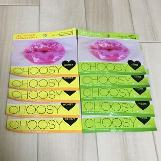 ④CHOOSYリップパック☆20枚セット☆送料無料(リップケア/リップクリーム)