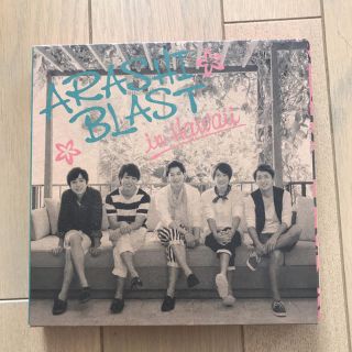 アラシ(嵐)の嵐 Hawaii BLAST Blu-ray 初回盤(アイドルグッズ)