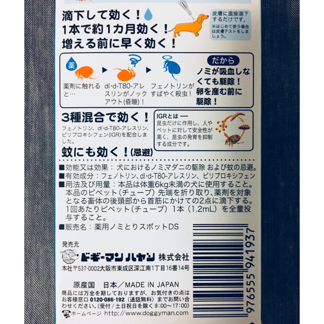 【未開封】ドギーマン 薬用ペッツテクト ノミ・マダニ殺虫 蚊よけ その他のペット用品(犬)の商品写真