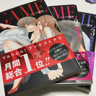 ハクセンシャ(白泉社)のGAME ４巻セット(女性漫画)