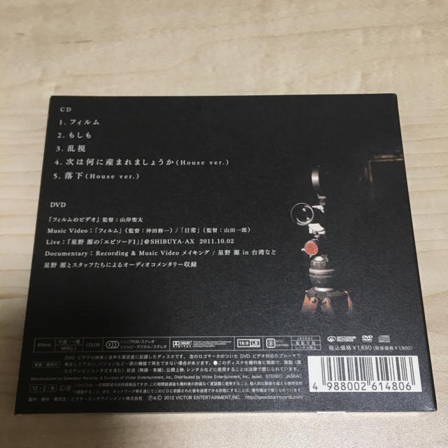 Victor(ビクター)の星野源 フィルム 初回限定版 エンタメ/ホビーのCD(ポップス/ロック(邦楽))の商品写真