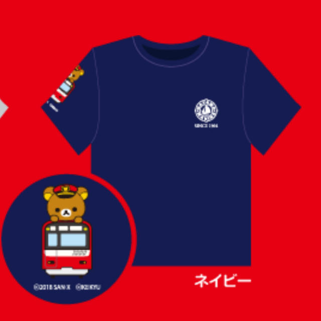 【新品未開封】リラックマ× 京急 コラボ商品 リラックマ 葉山マリーナ Tシャツ