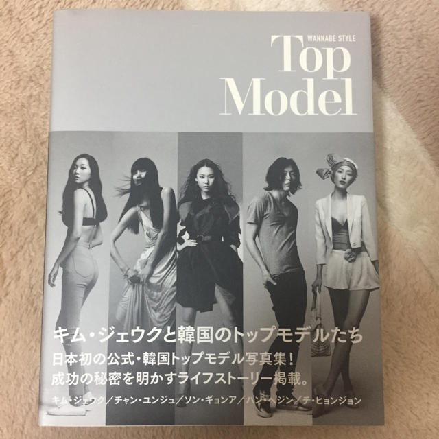 Top Model キムジェウクと韓国トップモデルの写真集の通販 By もんた2770 S Shop ラクマ