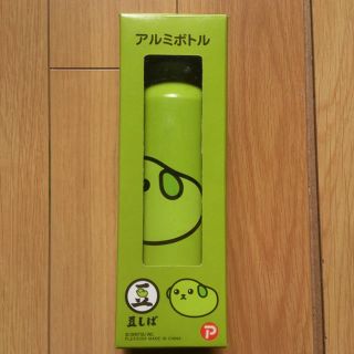 ■未使用品 豆しば アルミボトル(その他)