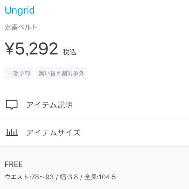 Ungrid(アングリッド)の本革定番ベルト 黒 レディースのファッション小物(ベルト)の商品写真