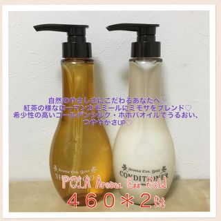 ポーラ(POLA)の3セットのみ入荷♡460mlボトル＊2本♡送料込♡ポーラアロマエッセゴールド(シャンプー)