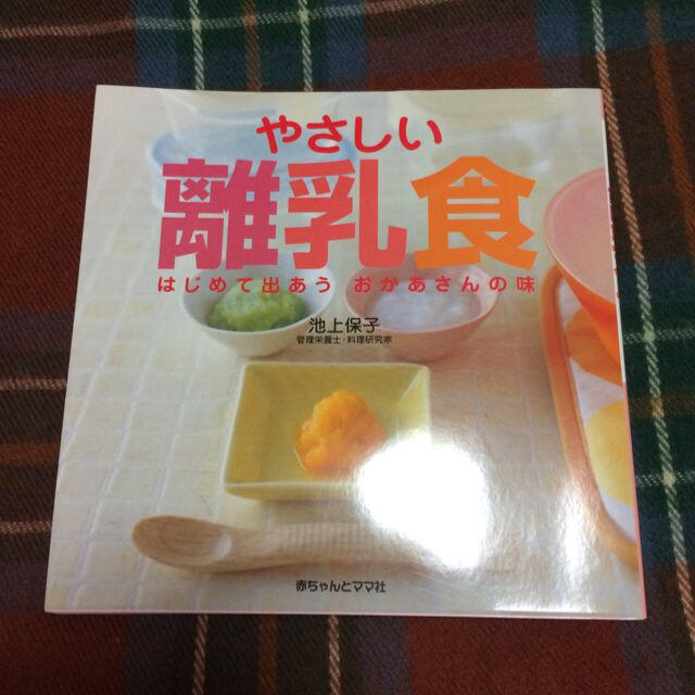 離乳食のレシピ本 エンタメ/ホビーのエンタメ その他(その他)の商品写真