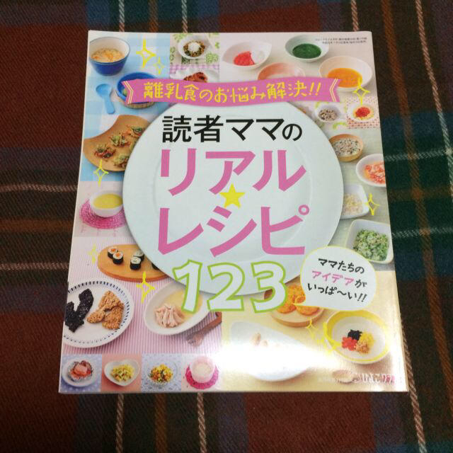 離乳食のレシピ本 エンタメ/ホビーのエンタメ その他(その他)の商品写真