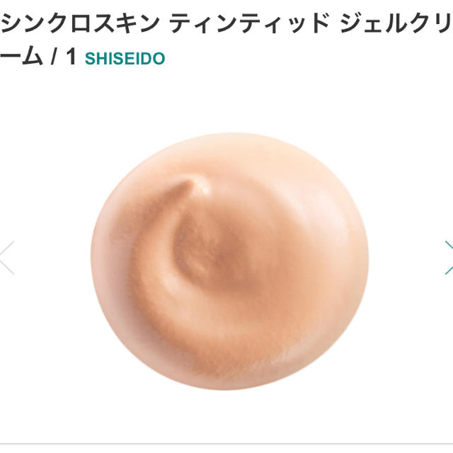SHISEIDO (資生堂)(シセイドウ)のSHISEIDO シンクロスキンティンテッドジェルクリーム 1 コスメ/美容のベースメイク/化粧品(ファンデーション)の商品写真