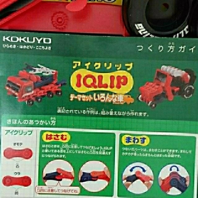 コクヨ(コクヨ)のIQLIP  アイクリップ  テーマセット【いろんな車】 キッズ/ベビー/マタニティのおもちゃ(知育玩具)の商品写真