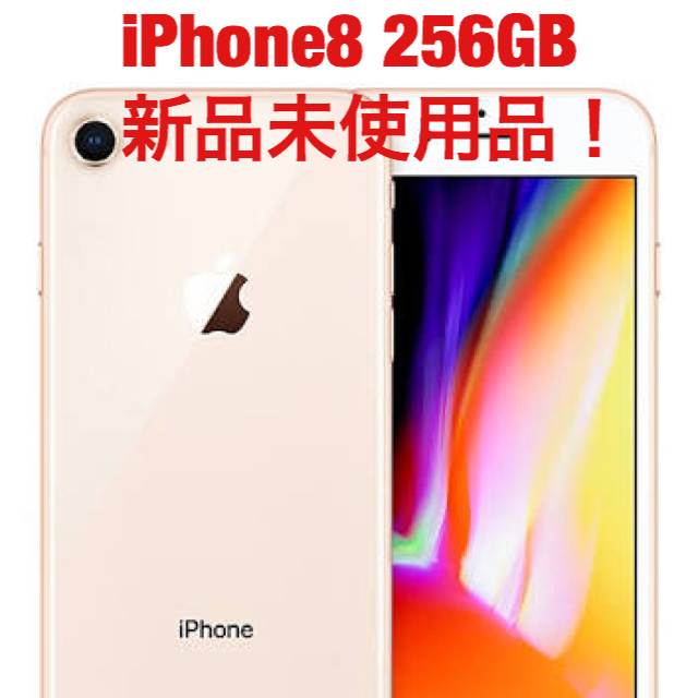Apple - iPhone8 256 GB (GO) 【新品未使用品】