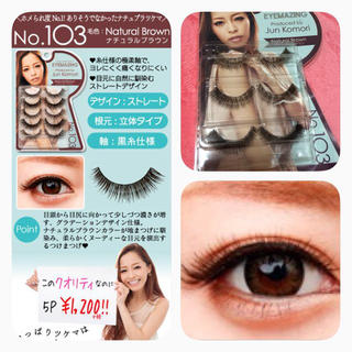 EYEMAZING 103番 つけまつげ(その他)