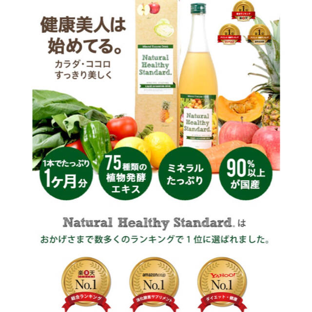 ミネラル酵素ジュース×二本 食品/飲料/酒の健康食品(その他)の商品写真