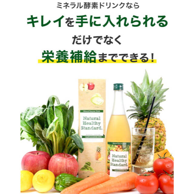 ミネラル酵素ジュース×二本 食品/飲料/酒の健康食品(その他)の商品写真