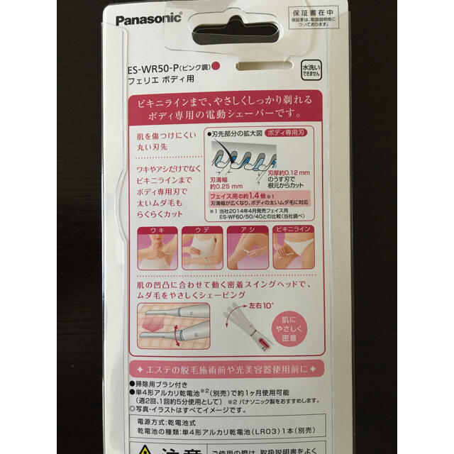 Panasonic(パナソニック)のパナソニック フェリエ ボディ用シェーバー ES-WR50★新品未開封・送料込♪ コスメ/美容のボディケア(その他)の商品写真