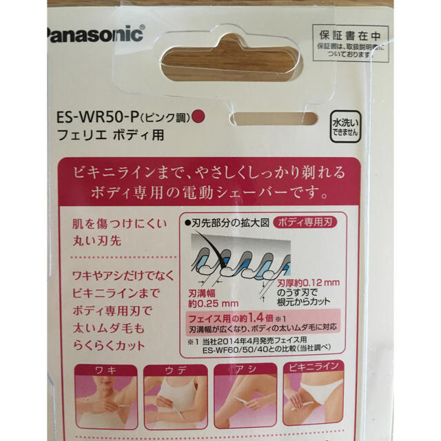 Panasonic(パナソニック)のパナソニック フェリエ ボディ用シェーバー ES-WR50★新品未開封・送料込♪ コスメ/美容のボディケア(その他)の商品写真