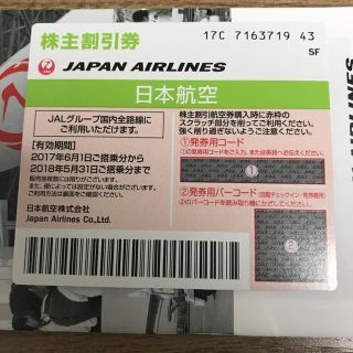 ジャル(ニホンコウクウ)(JAL(日本航空))のJAL 日本航空 株主優待券 割引券(航空券)