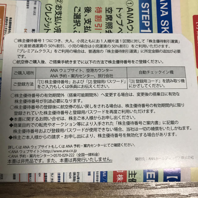 ANA(全日本空輸)(エーエヌエー(ゼンニッポンクウユ))のANA 全日本空輸 株主優待券 チケットの乗車券/交通券(航空券)の商品写真