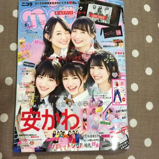 レピピアルマリオ(repipi armario)のニコラ5月号 付録なし(ファッション)