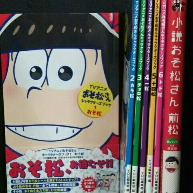 おそ松さん おそ松さんキャラクターズブック おそ松さん前松の通販 By Gang ラクマ