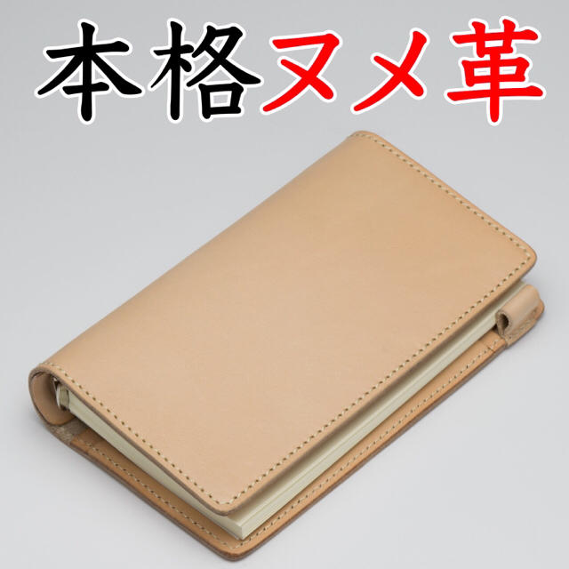 【数量限定】 新品 手帳 手帳カバー ヌメ革 本革 メンズ レディース 生成り メンズのファッション小物(手帳)の商品写真