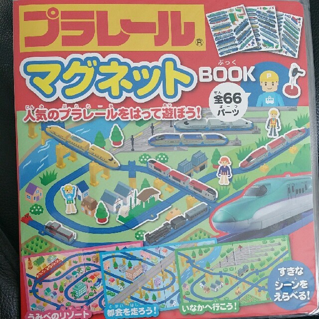 Takara Tomy(タカラトミー)のプラレール  マグネットブック エンタメ/ホビーの本(絵本/児童書)の商品写真