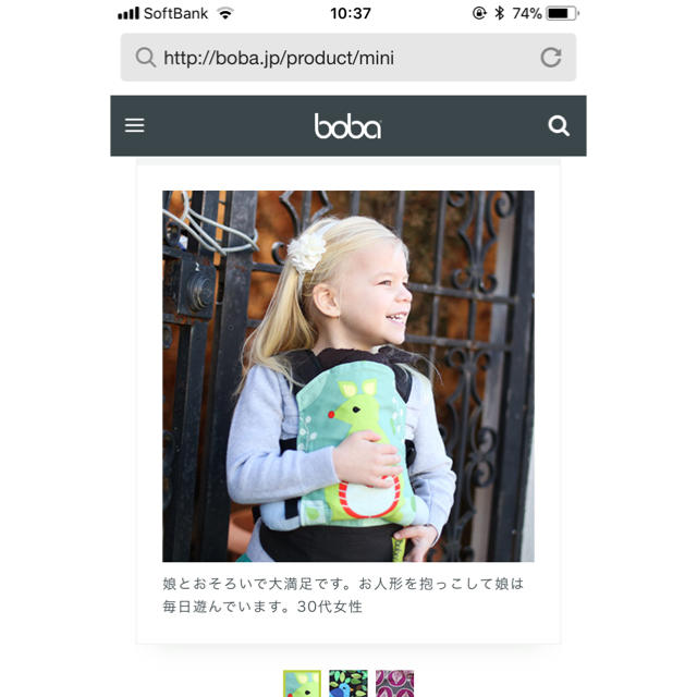 ボバ ミニドールキャリア  キッズ/ベビー/マタニティのおもちゃ(ぬいぐるみ/人形)の商品写真