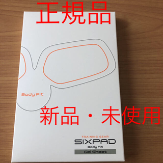 シックスパッド(SIXPAD)のシックスパッド専用、ジェルシート☆(エクササイズ用品)